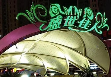 连平那个真空ktv陪酒玩的开-英皇国际KTV消费价格点评